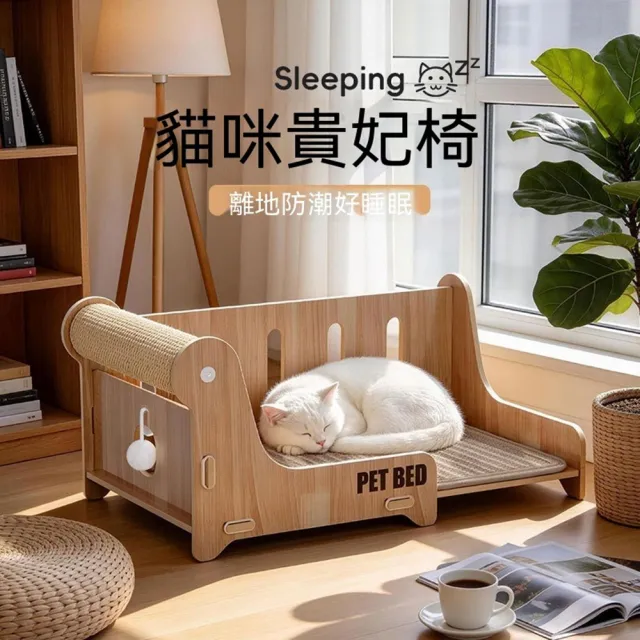 【Quality 聚家】貓窩躺椅 貓咪躺椅 抓板立式一體 不掉屑 貓咪玩具 45*25*21.2cm(磨爪/玩耍/休憩三合一)