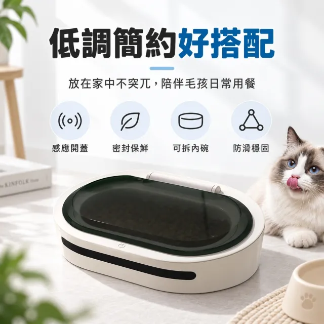 【IPSKY】智慧寵物自動餵食機 感應開蓋餵食器 紅外線感應 自動開蓋碗 自動密封保鮮碗 防蟲防螞蟻