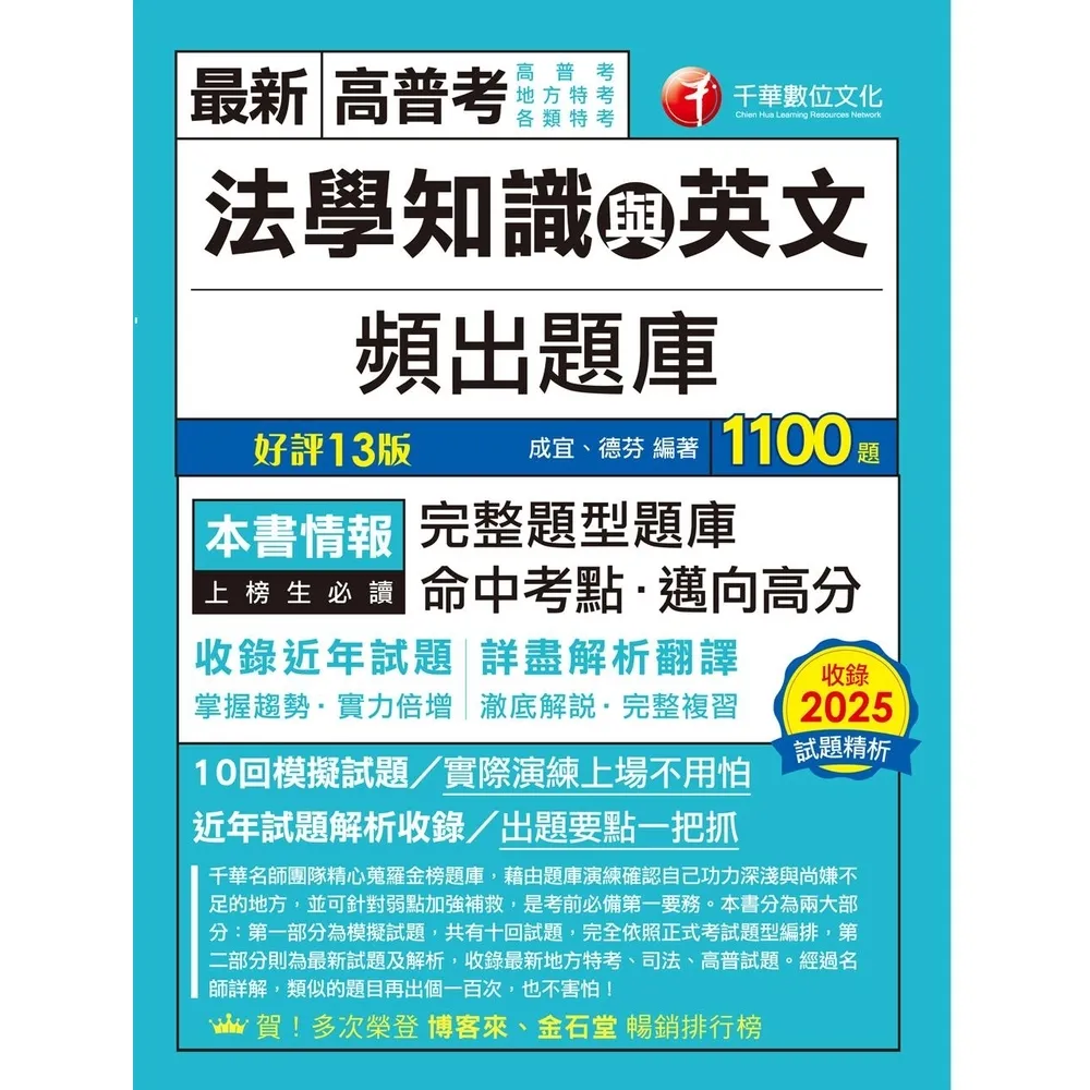 【momoBOOK】115年法學知識與英文頻出題庫 高普考 (電子書)