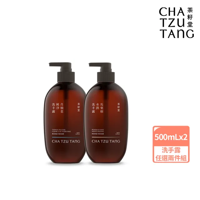 【茶籽堂】溫和保濕洗手露500mLx2入(乾性肌/溫和潔淨/舒緩乾燥/清新香氣)