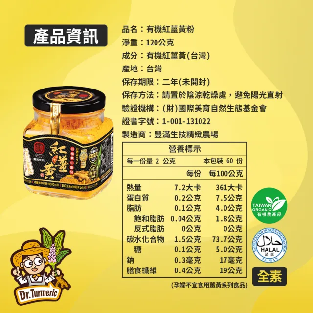 【豐滿生技】博士有機紅薑黃粉120g×2罐