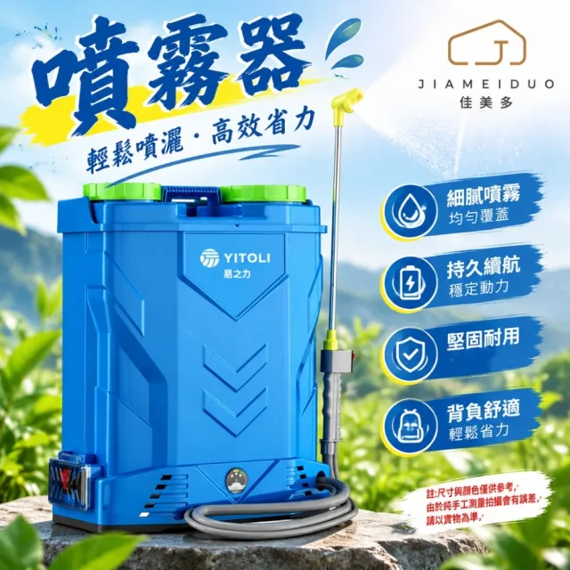 【佳美多】噴霧器 噴壺 打藥機 電動噴霧器 農用高壓背負式 農藥噴灑劑 鋰電池 打藥機(20升噴霧器)