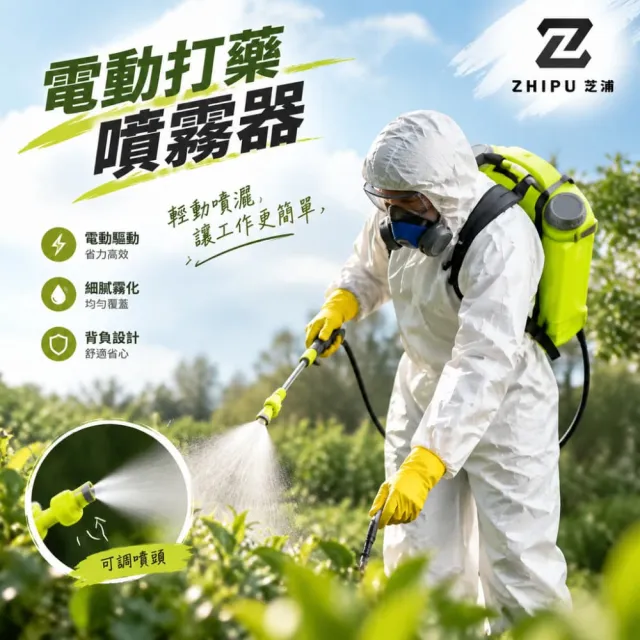 【ZHIPU 芝浦】20L三開關電動噴霧器純銅電機超強續航(打藥機噴霧器噴霧機農藥噴壺)