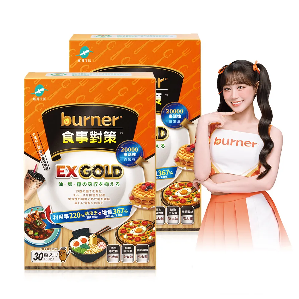 【funcare 船井生醫】倍熱 食事對策EX GOLD 30顆/盒X2 (甲殼素/白腎豆/決明子/薑黃萃取/油鹽糖/水份代謝)