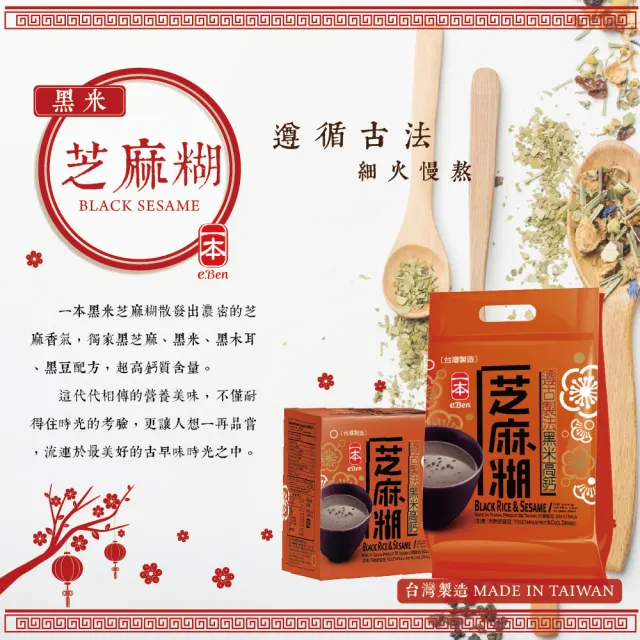 一本鈣厲害古法研磨複方黑芝麻糊驚爆組