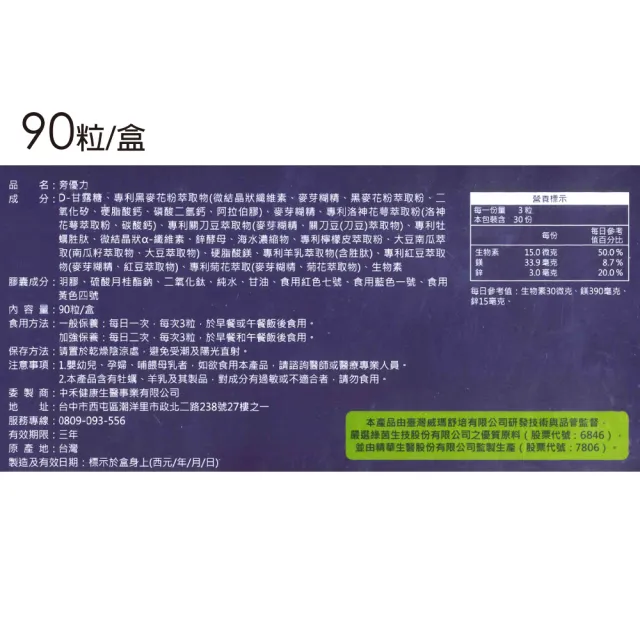 威瑪舒培x永業生醫 旁優力 90粒/盒(D-甘露糖 南瓜籽 鋅)