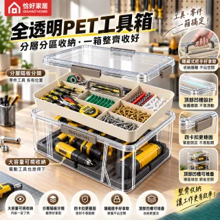 恰好家居家用工具收納盒雙層41*32*23cm 亞克力材質箱子五金工具箱置物