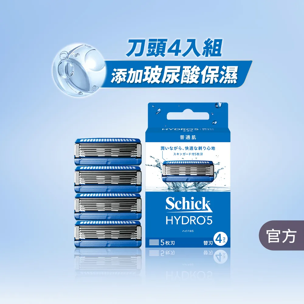 【Schick 舒適牌】水次元5刮鬍刀片(刀片4入)