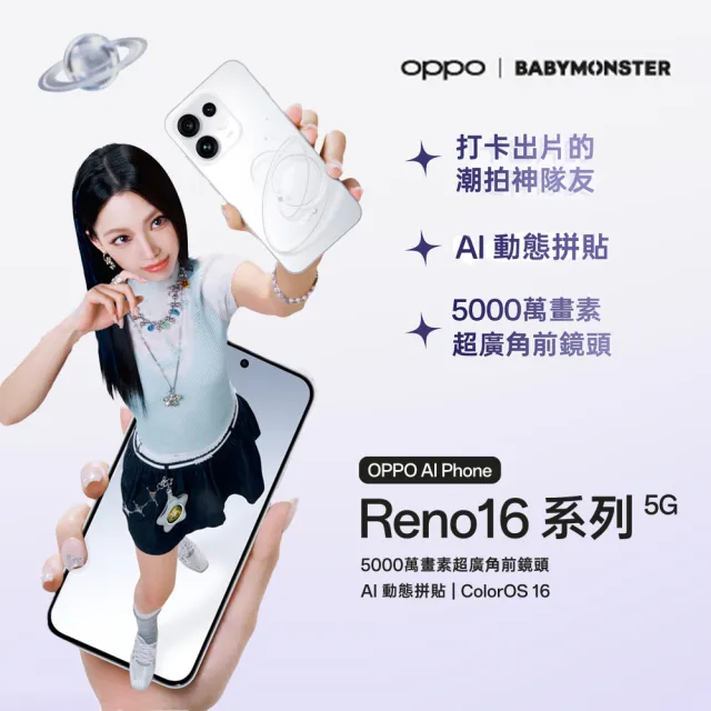 【OPPO】Reno16 5G 6.32吋(8G/256G/Snapdragon7Gen4/5000萬照相畫素)