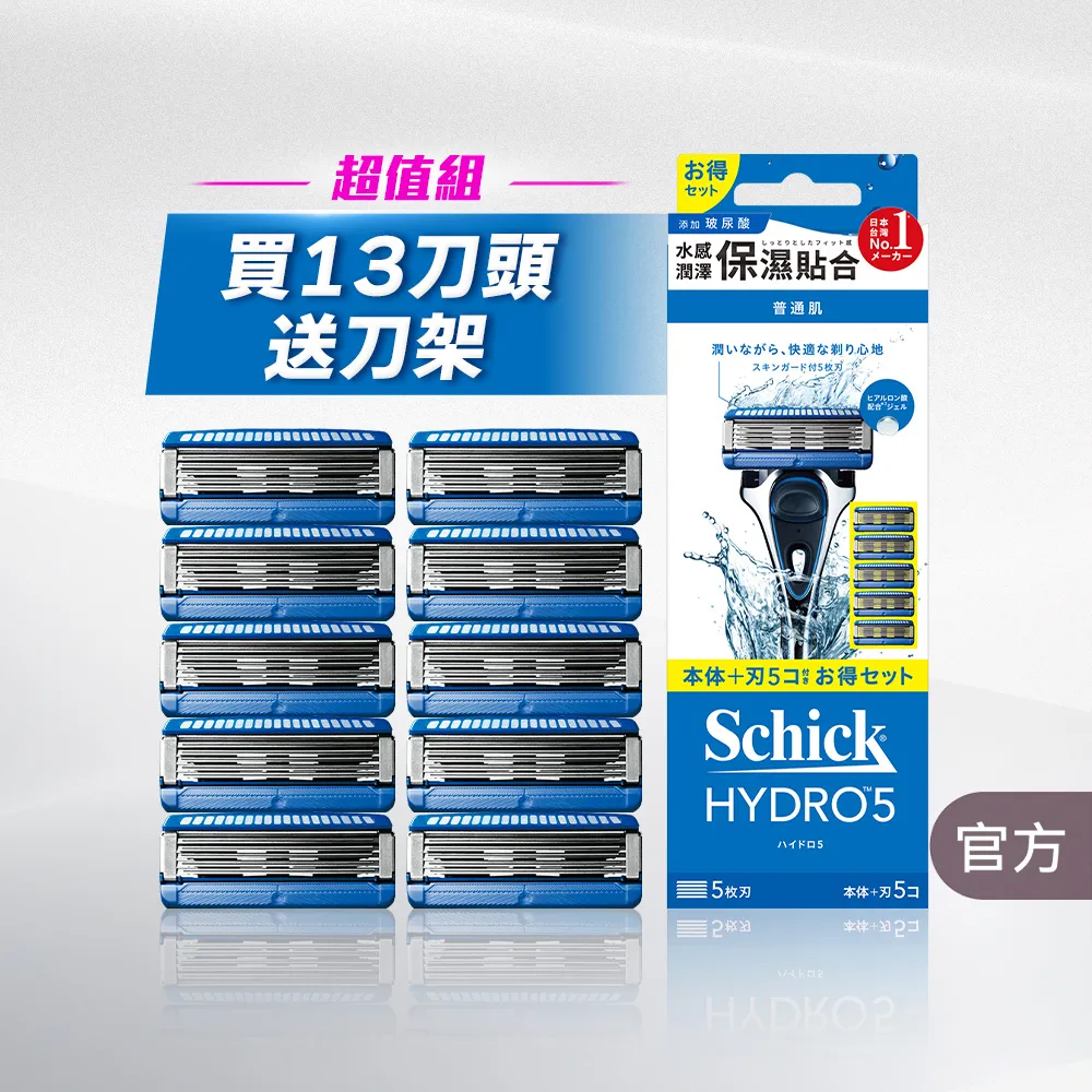 【Schick 舒適牌】水次元5刮鬍刀 超值組合包(1刀把13刀片)