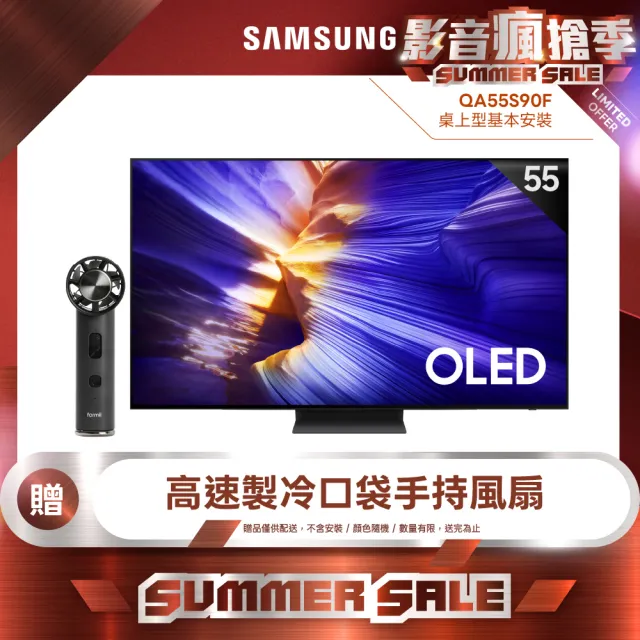 【Samsung 三星】55型 4K 144Hz OLED AI智慧顯示器 55S90F(QA55S90FAXXZW)
