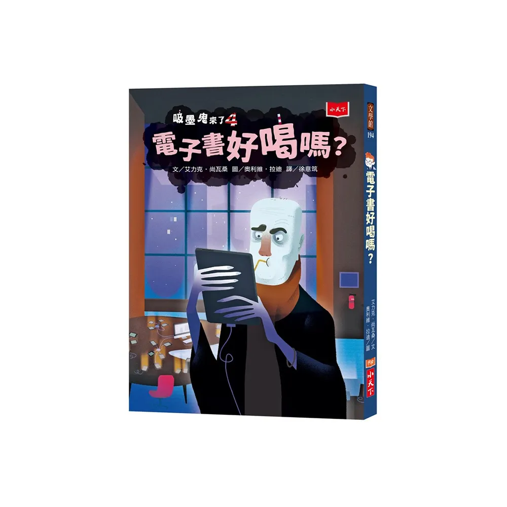 吸墨鬼來了4：電子書好喝嗎？
