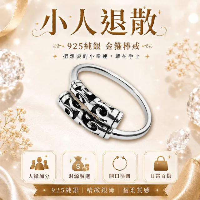 【財神小舖】打小人 金箍棒戒指(925純銀 已開光 尾戒 小人退散 防小人)