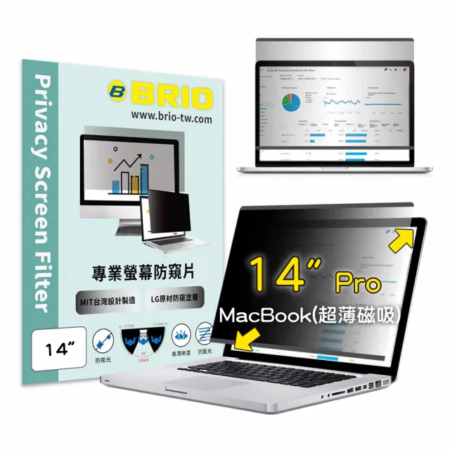 【BRIO】超薄磁吸防窺片 - MacBook Pro 14 M1-M5 (#防窺#抗藍光#防刮防磨#防眩光#清晰度高)