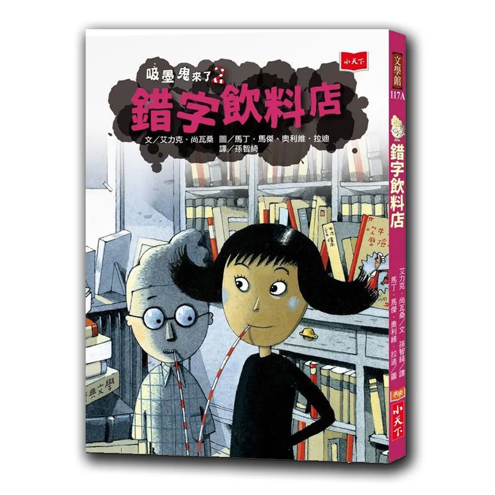 吸墨鬼來了2：錯字飲料店（2020新版）