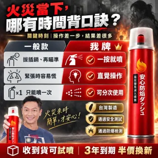【寶媽咪】MIT謝祖武代言螢光蓋萬用滅火劑2入(簡易使用/防爆/居家安全/攜帶式滅火/火災/車用滅火)