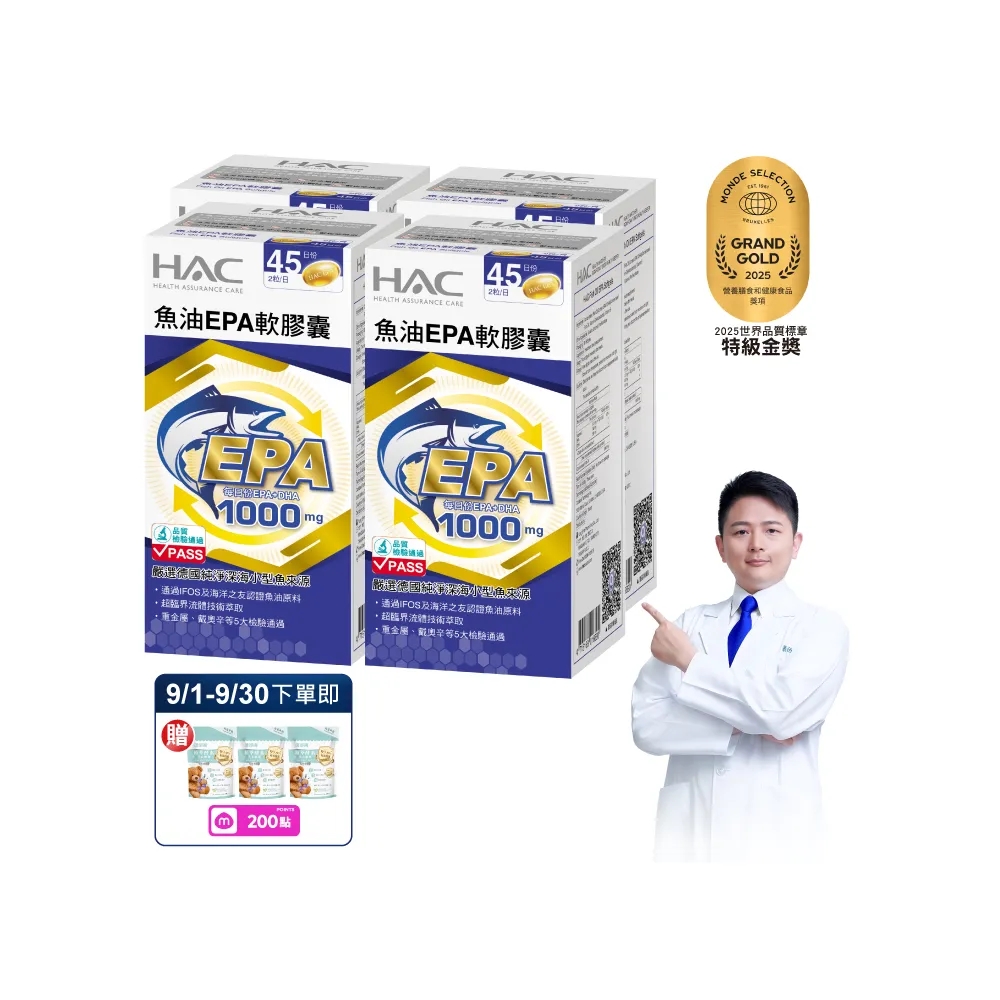 【永信藥品】魚油EPA軟膠囊4瓶組(世界品質金獎/ 特級金獎/ 快樂魚油/ rTG /超臨界萃取/海洋之友認證)