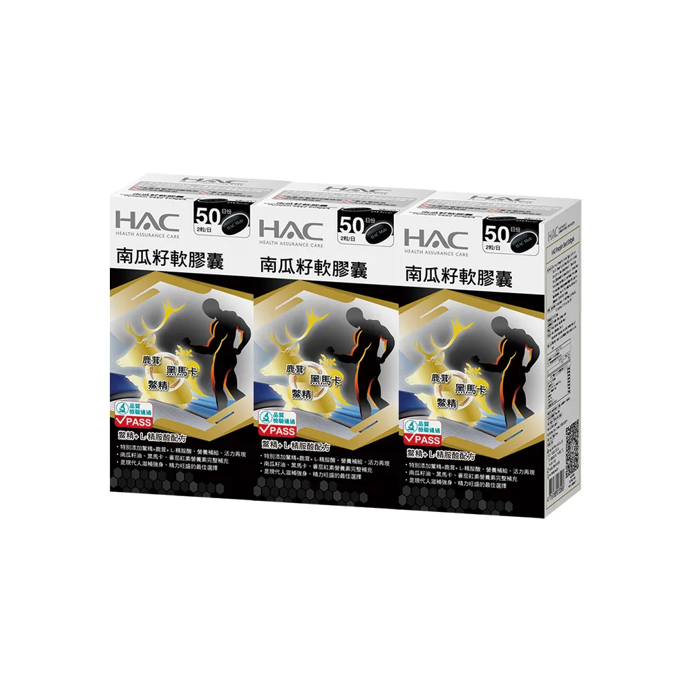 【永信藥品】南瓜籽軟膠囊3瓶組(共300粒/ 西班牙專利南瓜籽/祕魯馬卡/茄紅素/ L-精胺酸 /鹿茸鱉精 /鋅)