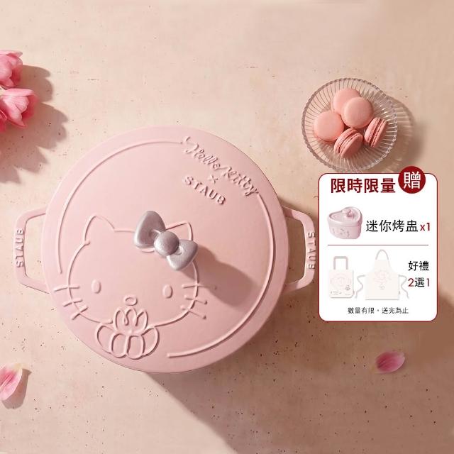 【STAUB】Hello Kitty 粉紅奶酪夢幻雕花琺瑯鑄鐵和食鍋24cm-經典凱蒂(德國雙人集團官方直營)