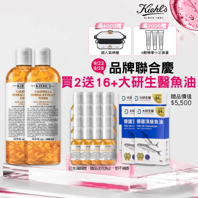 【Kiehl’s 契爾氏】官方直營 全新升級金盞花植物精華化妝水500ml雙入囤貨組(保濕/大瓶裝)