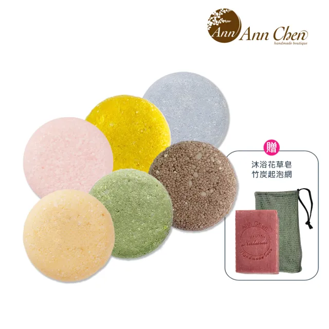 【AnnChen 陳怡安手工皂】洗髮餅60g贈沐浴花草皂/竹炭起泡網體驗組(任選)