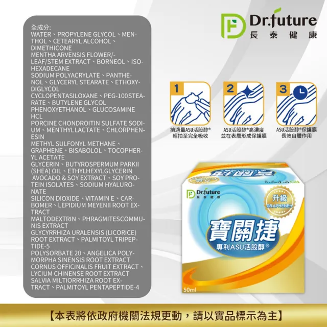 【Dr.future 長泰】寶關捷專利ASU活股醇石墨烯膏3入組(50ml/瓶)