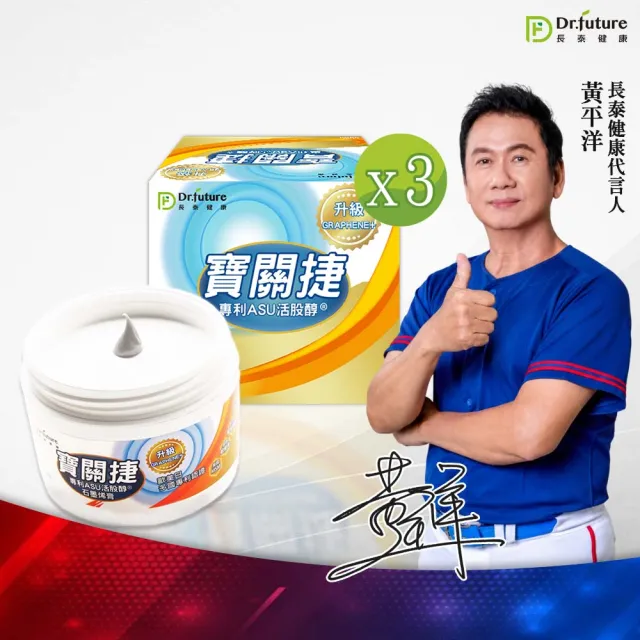 【Dr.future 長泰】寶關捷專利ASU活股醇石墨烯膏3入組(50ml/瓶)