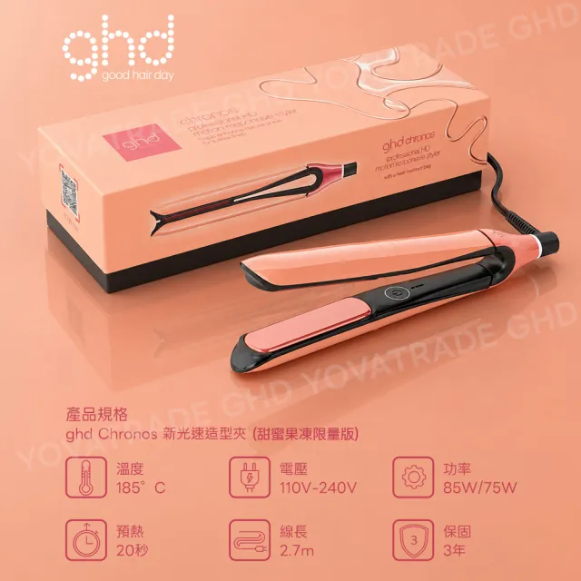 【ghd】Chronos 新光速造型夾-甜蜜果凍限量版 (造型夾+收納包)