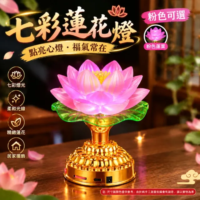 【艾嘉圖】蓮花燈 充電仿琉璃燈 LED供佛荷花燈 家用七彩長明燈 佛供燈 粉色一對裝