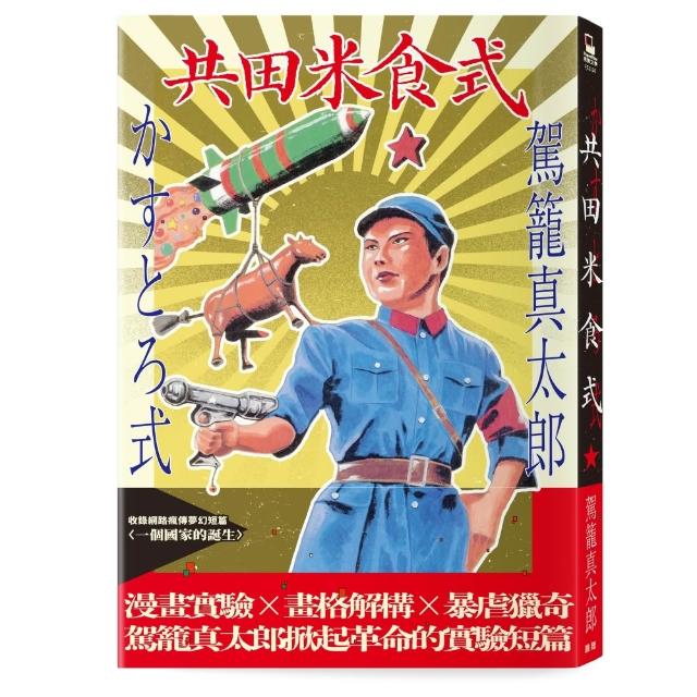 共田米食式（作者親筆簽名限量版）