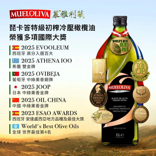 【慕雅利華】琵卡答特級初榨冷壓橄欖油1000ml X 4瓶(可生飲/出廠酸價0.17%)