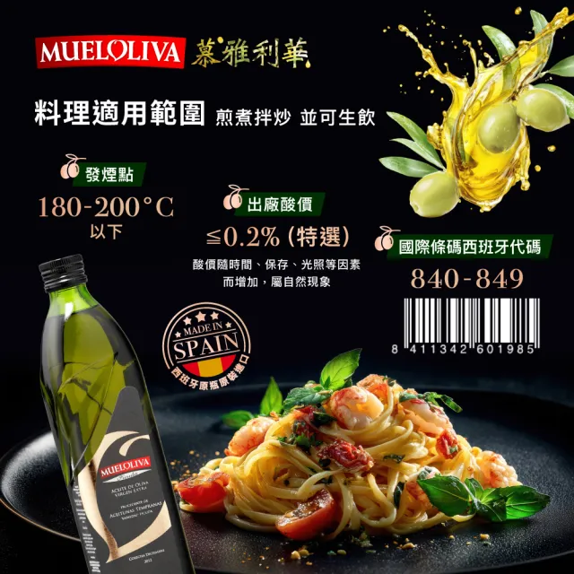 【慕雅利華】琵卡答特級初榨冷壓橄欖油1000ml X 4瓶(可生飲/出廠酸價0.17%)
