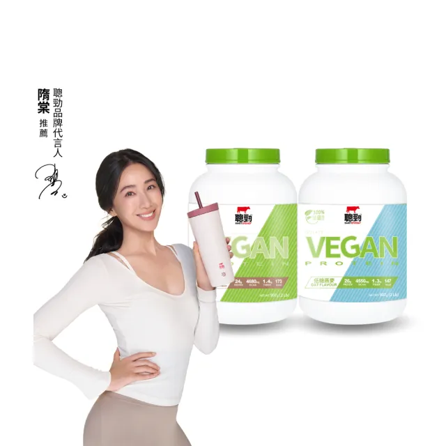 【RED COW 紅牛】聰勁分離植優蛋白(2磅)燕麥/無糖黑巧克力/濃黑芝麻 分離植優蛋白、全素無乳糖、膳食纖維