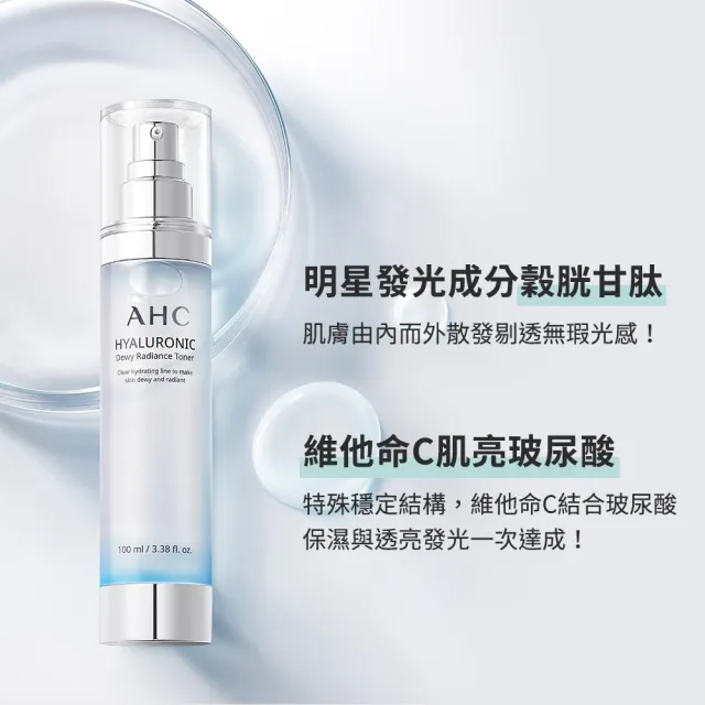 【AHC】保濕加BEAR玻尿酸透亮聯名組_機能水100ml+B5精華10ml(補水/維他命C/穀胱甘肽/濕敷神器)