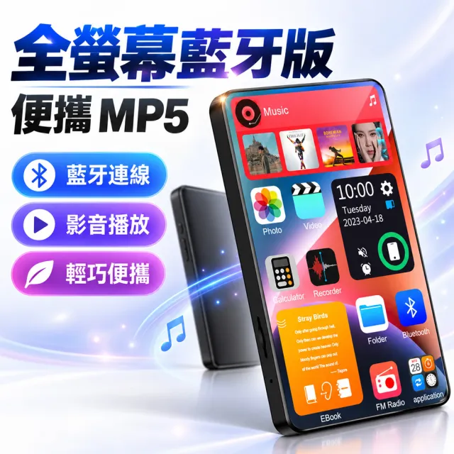 【宅造印象】4吋隨身MP5藍牙音樂播放器 內建16G記憶卡(學生必備/通勤好夥伴)