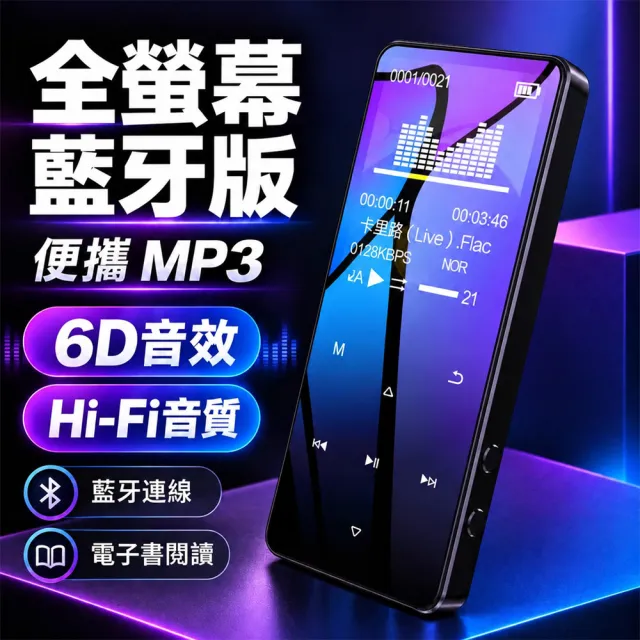 【宅造印象】學生必備 藍牙MP3 MP4音樂播放器 內建16G記憶卡(觸控螢幕隨身聽)
