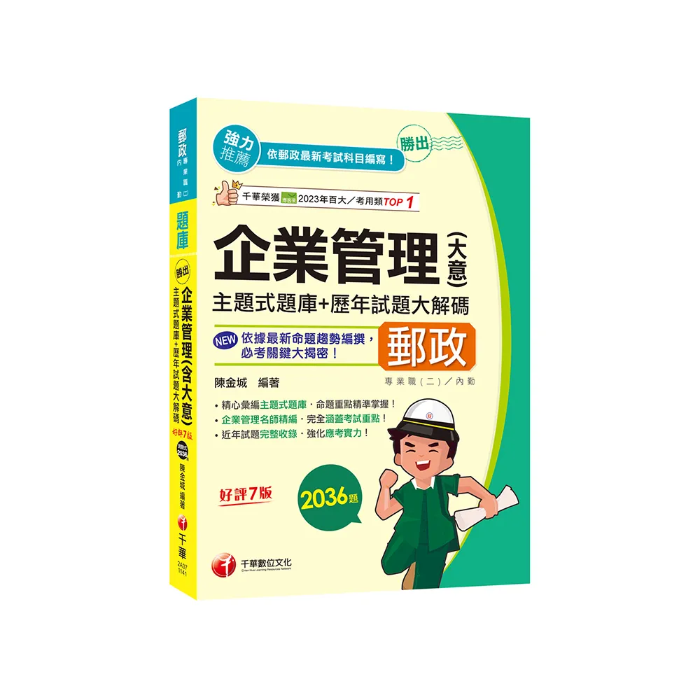 2025【近年試題獨家完整收錄】勝出！