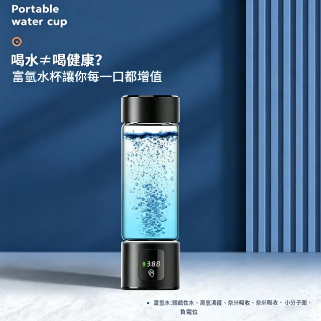 HOMI 好米居家 高濃度氫水杯 富氫水杯 電解富氫水機 LED顯示 便攜式養生水杯 居家外出便攜水杯