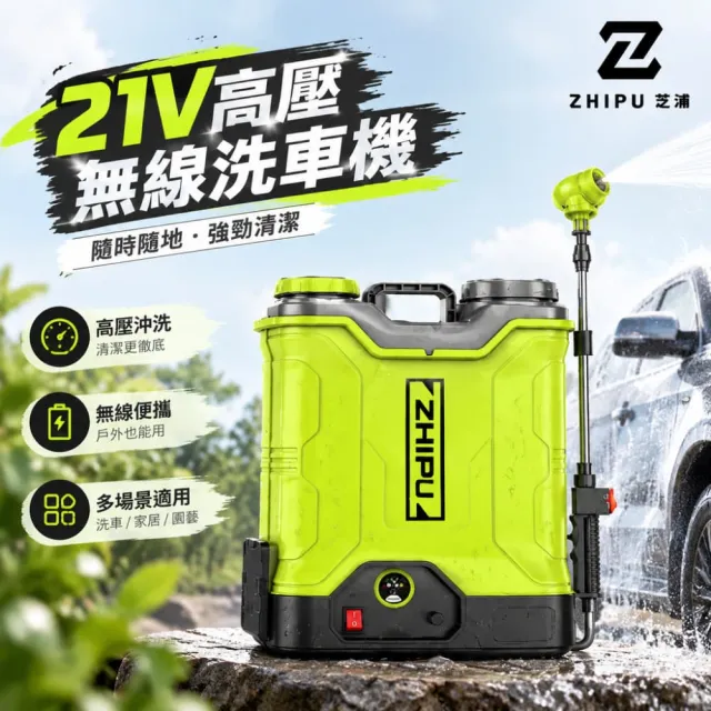【ZHIPU 芝浦】20L三開關電動噴霧器 獨立調壓 均勻霧化(背負式噴霧機 噴霧器 打藥機 農藥噴壺)