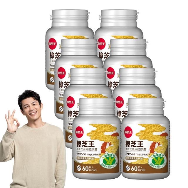 【葡萄王】樟芝王菌絲體膠囊X8瓶 共480粒(陳志強推薦 GABA 芝麻素 幫助入睡 牛樟芝)