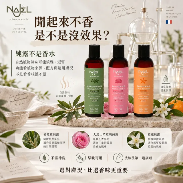 【NAJEL】買1送1有機植物純露化妝水200ml任選-玫瑰/橙花/橄欖葉(總代理公司貨)
