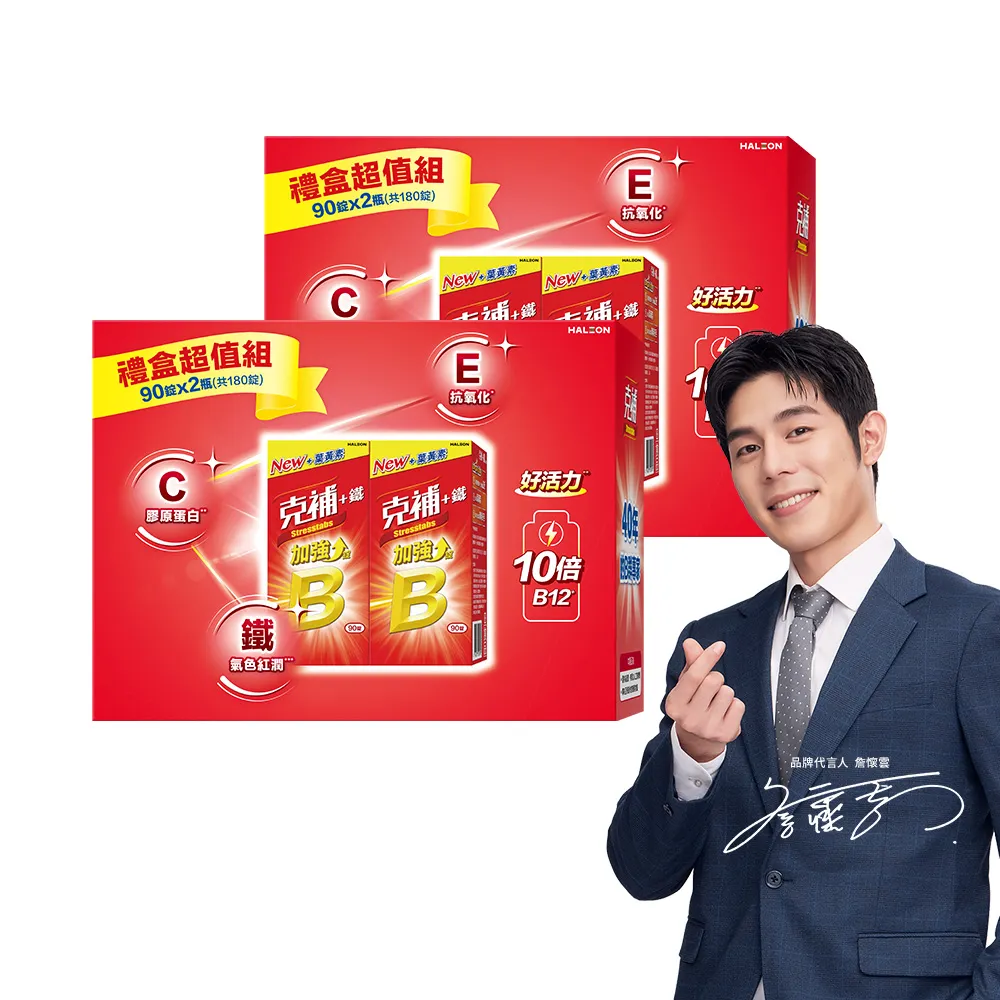 【克補】B群+鐵加強錠禮盒 2盒組(180錠/盒-B12增量10倍 薄荷迷你錠 添加葉黃素)