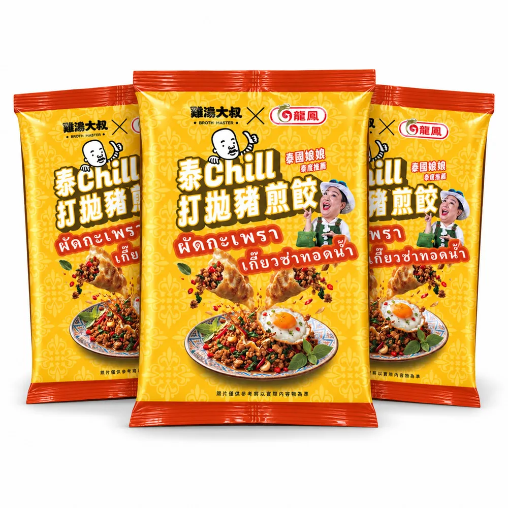 【BROTH MASTER 雞湯大叔】雞湯大叔x龍鳳 泰Chill打拋豬煎餃380g*3包組