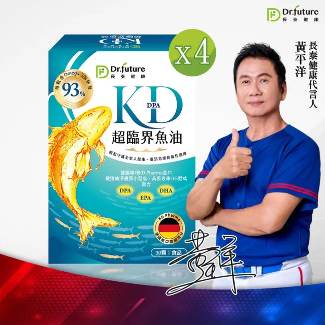 【Dr.future 長泰】專利KD魚油軟膠囊 4入/組(含Omega-3 脂肪酸、DPA、EPA、DHA)