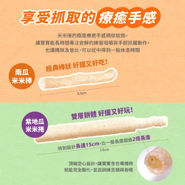 【O!MY FOOD 歐邁福】糙米米捲/棒/圈x4入組(紫地瓜風味30g/南瓜風味30/花椰菜風味40g)