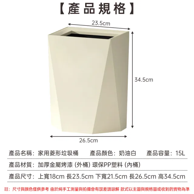 【佳美多】垃圾桶 15L 奶油白金屬烤漆外桶  PP內桶分離式 簡約幾何造型 家用客廳 臥室廚房收納垃圾桶Z