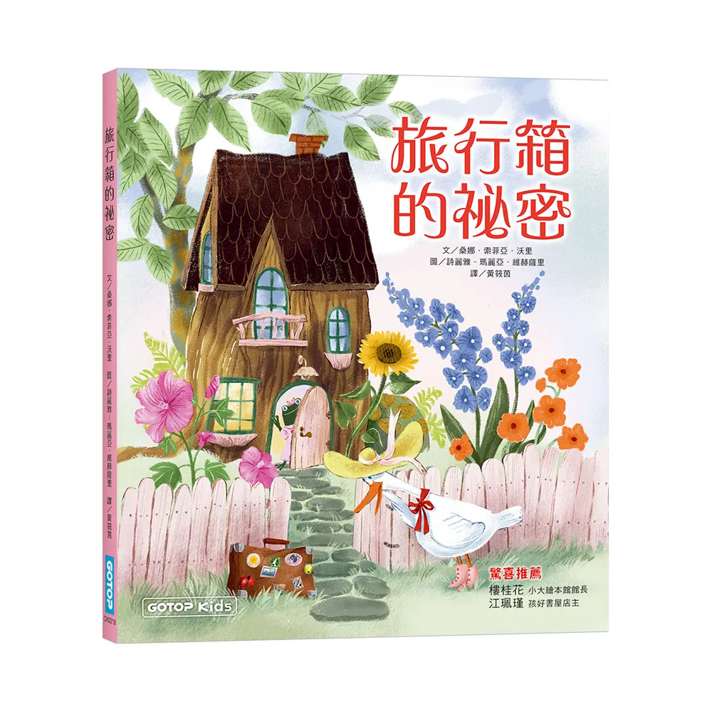 旅行箱的祕密