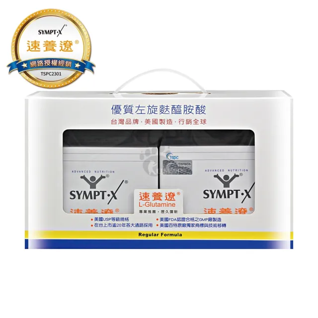 【SYMPT-X】速養遼左旋麩醯胺酸12包X2盒(贈16包+禮卷100元&褐抑定4條&保鮮盒1個 年節送禮/禮盒組)