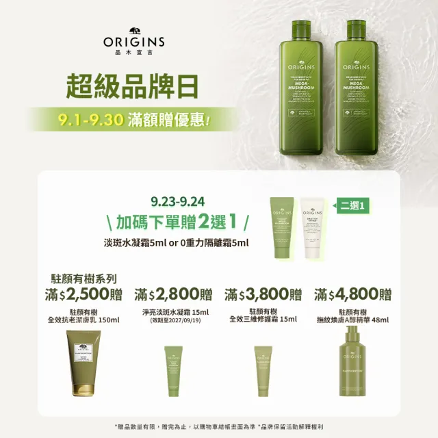【ORIGINS 品木宣言】靈芝乳水嫩加倍組(靈芝乳液 100ML 2.0x2/清爽保濕)