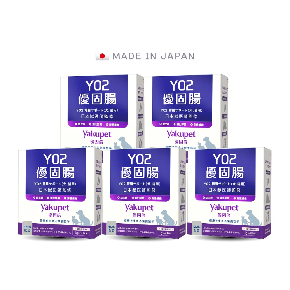 【Yakupet 優固倍】50億活菌配方Y02優固腸 5盒組150包(狗貓腸胃益生菌 含消化酵素、半乳寡糖、菊苣纖維)